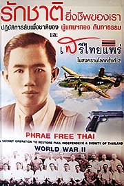 'Poster of the Seri Thai Museum in Phrae' by Asienreisender